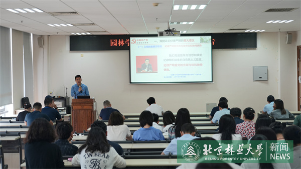 园林学院召开党纪学习教育专题报告会